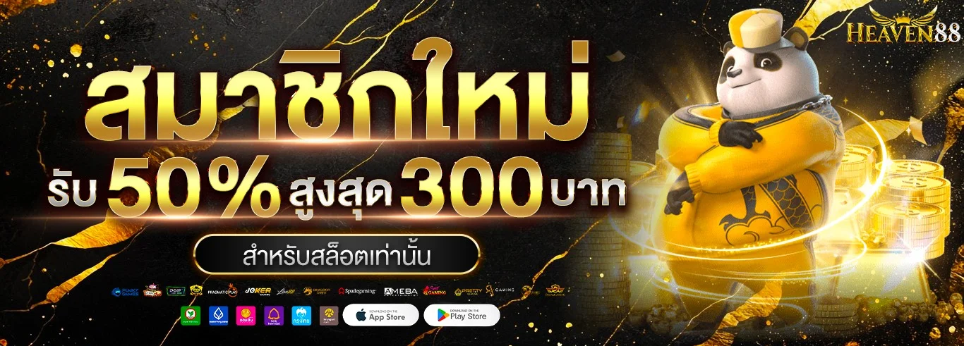 HEAVEN88 คาสิโนออนไลน์เว็บตรง สมัครฟรีรับเครดิตฟรี